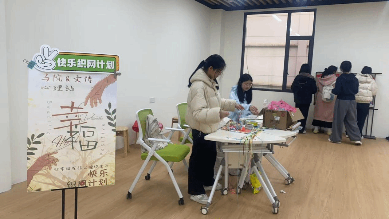 学子行知|身上有汗，眼里有光，健康有我——我院心理站开展“快乐织网计划”活动