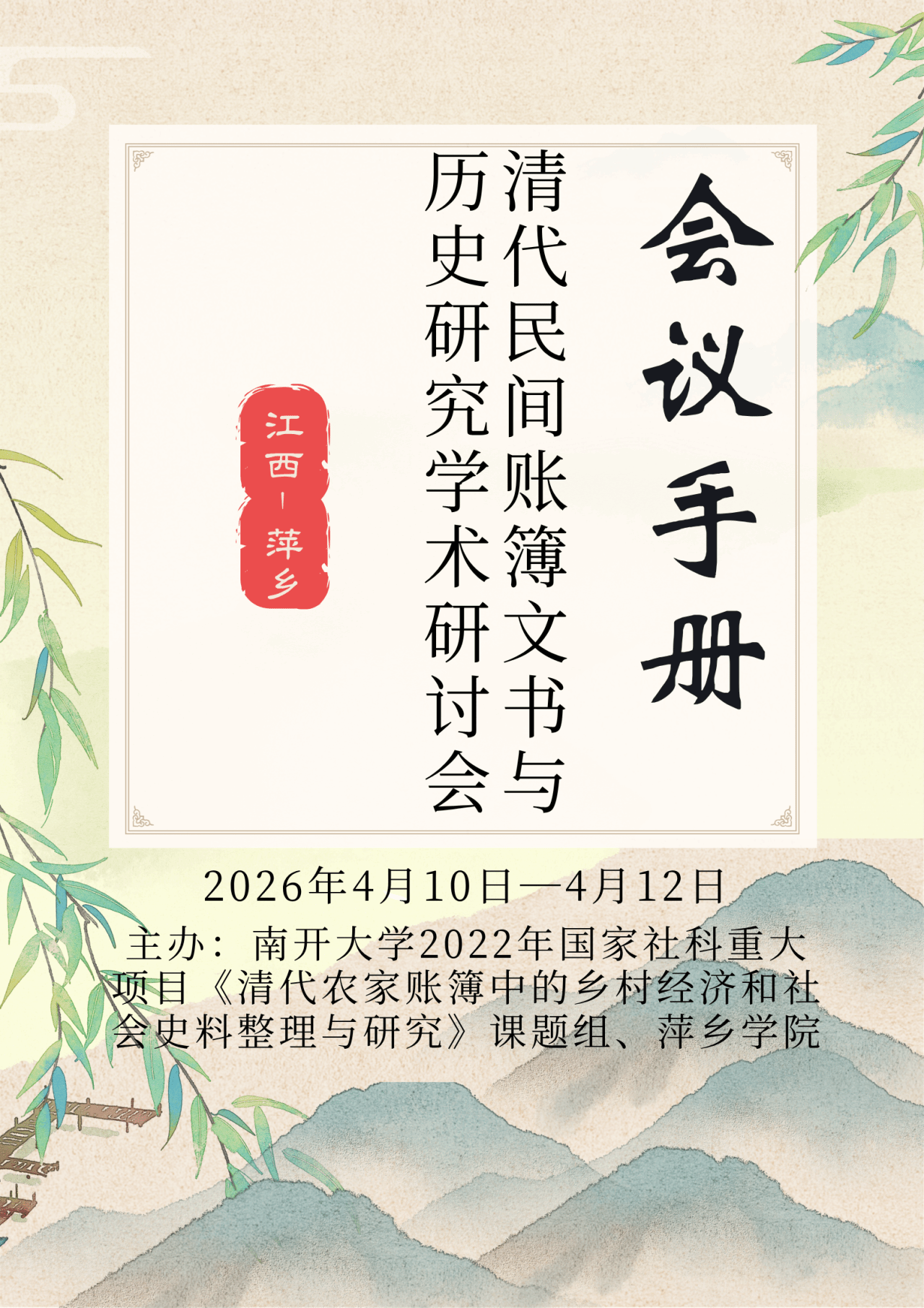 发布|清代民间账簿文书与历史研究学术研讨会会议议程