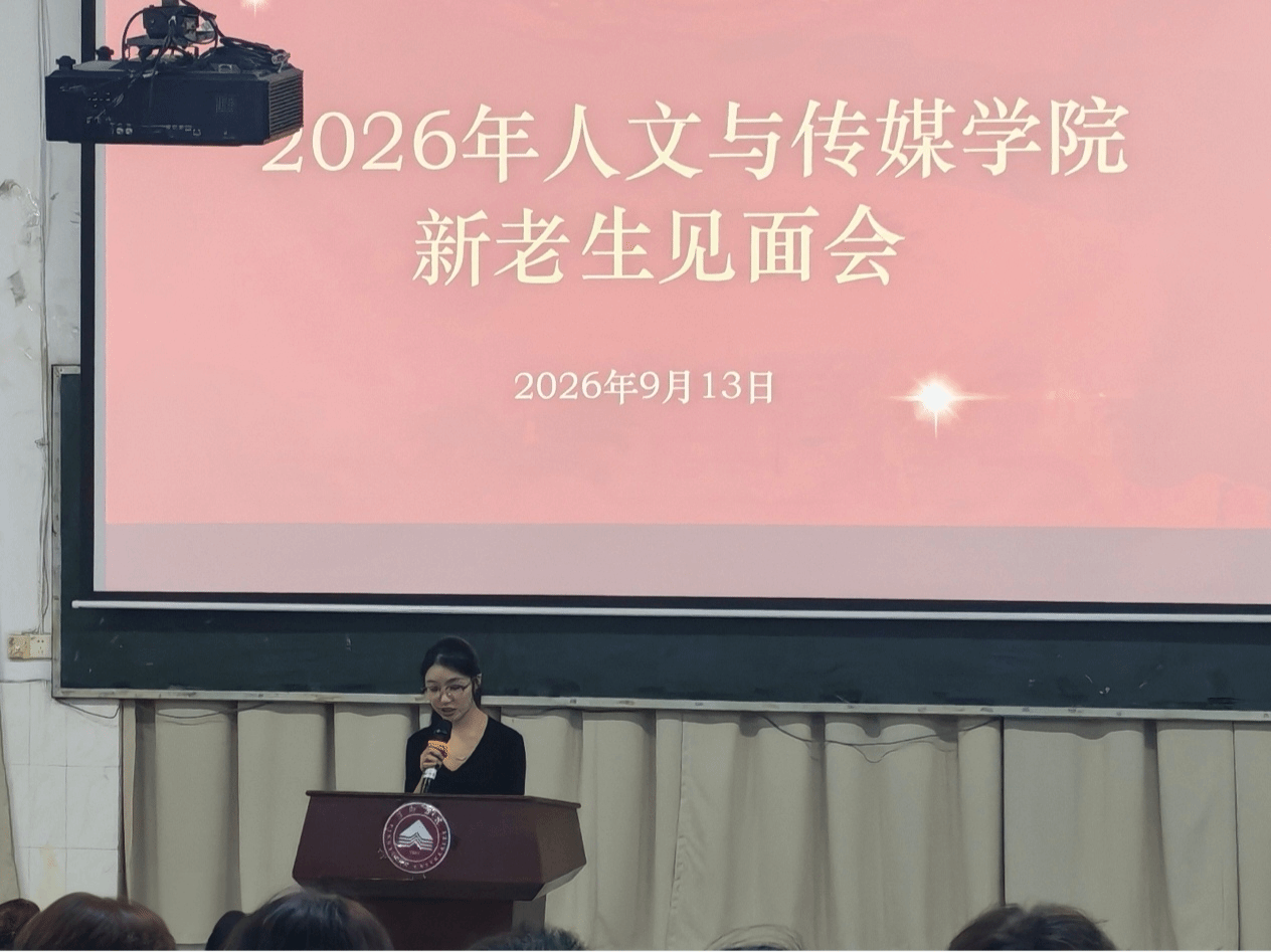 迎新季|我院召开2026级新老生见面会