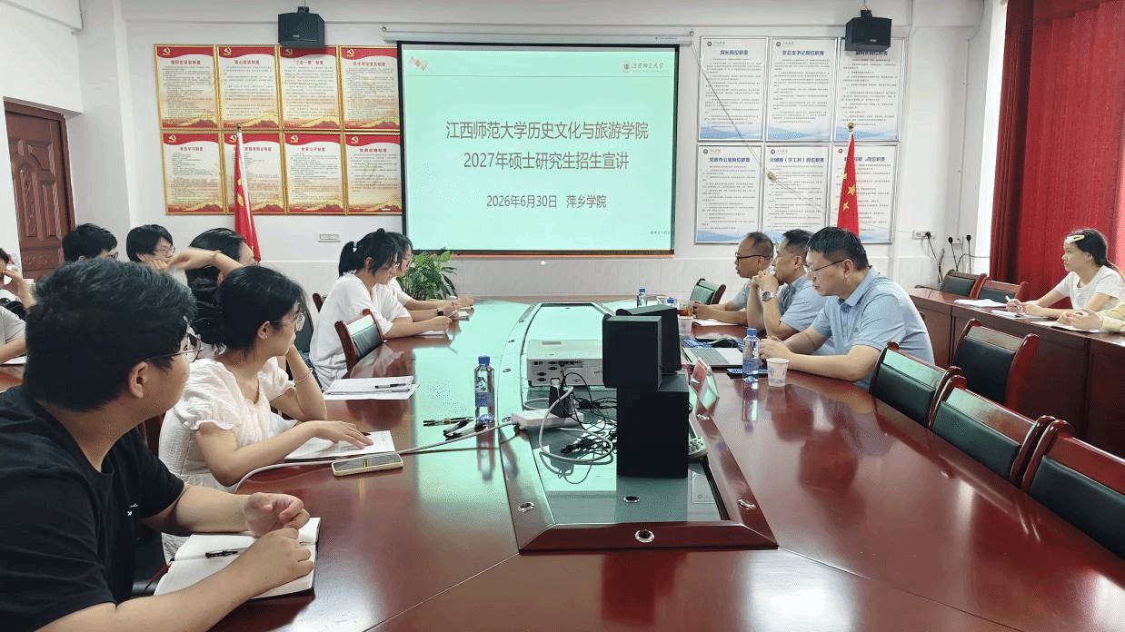 教研前线|江西师范大学莅临我院开展历史学硕士招生宣讲