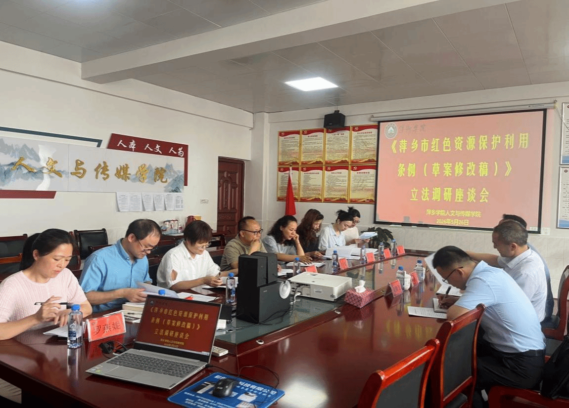 市人大常委会法工委来院开展《萍乡市红色资源保护利用条例（草案修改稿）》立法调研