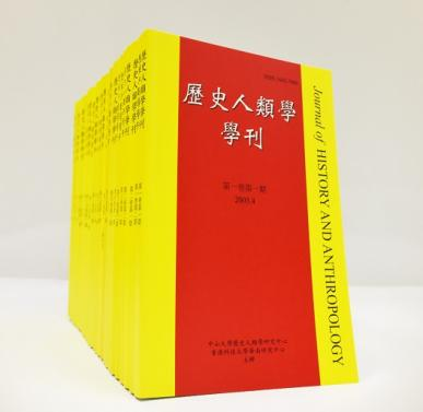 科研动态|人文与传媒学院院长凌焰教授在《历史人类学学刊》上发表论文