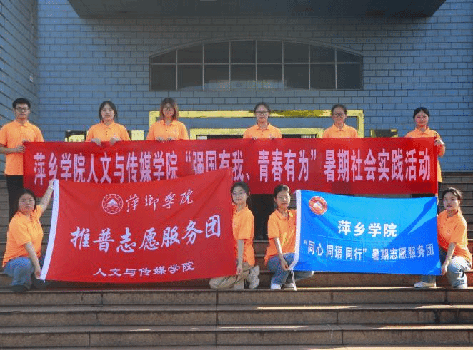 三下乡|人文与传媒学院暑期“三下乡”活动正式启程