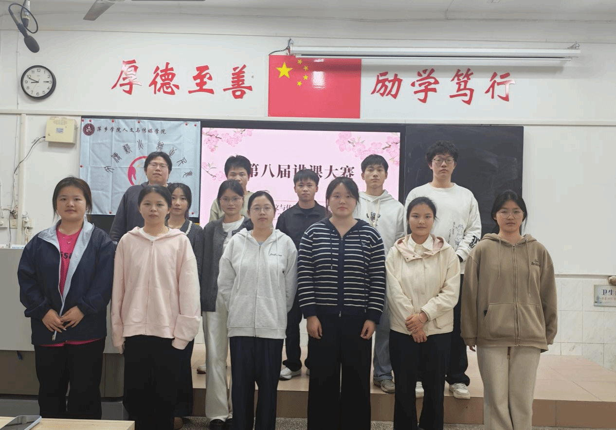 学子行知|以赛践初心，以教传薪火——义教队举办讲课大赛决赛