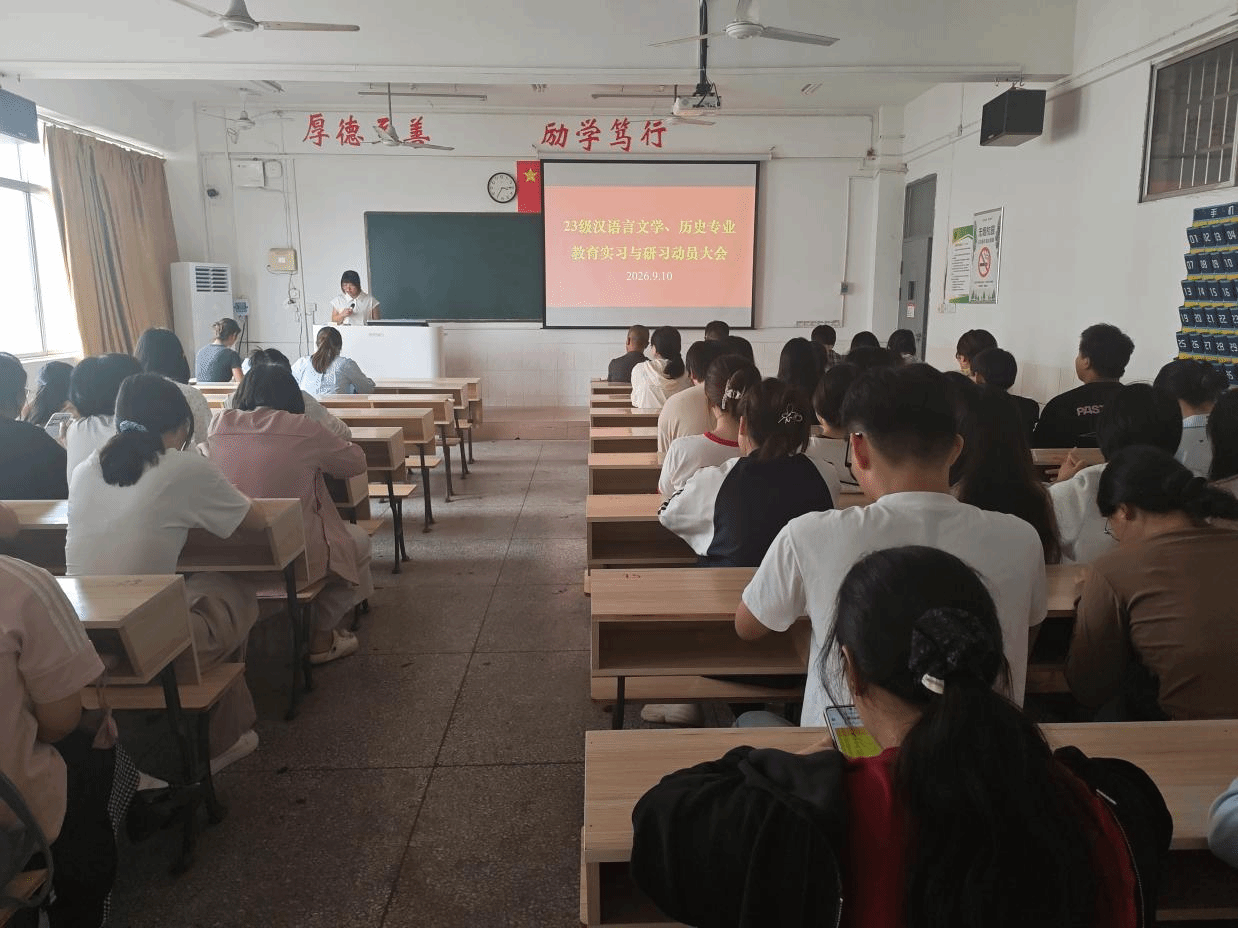 教研前线|我院召开2023级师范类专业教育实习与研习动员大会